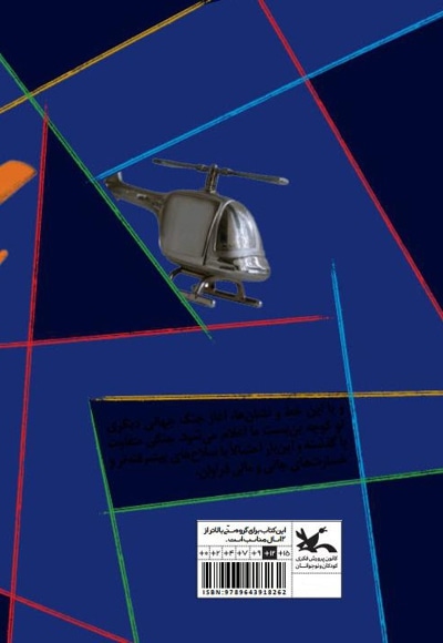 جنگ جهانی سوم